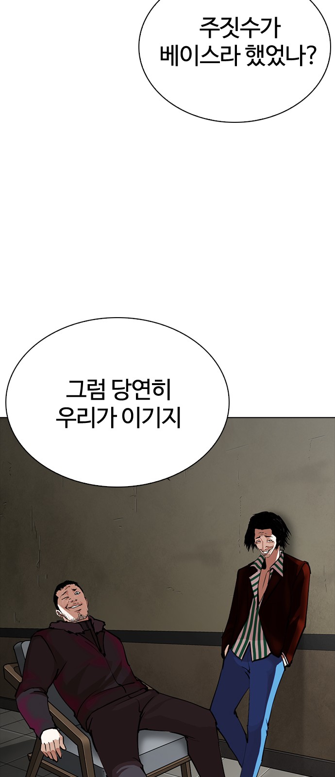 Lookism - Chapter 267 - Page 93