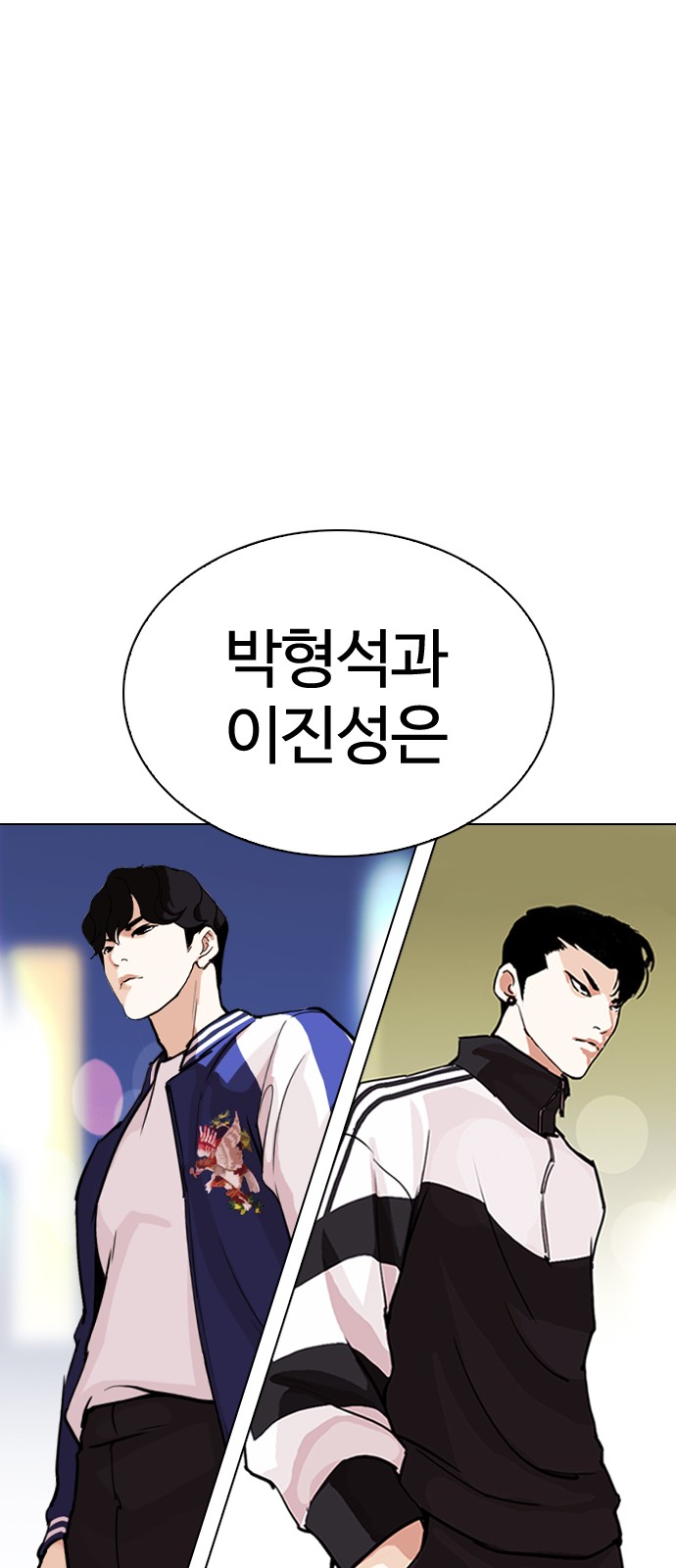 Lookism - Chapter 267 - Page 99