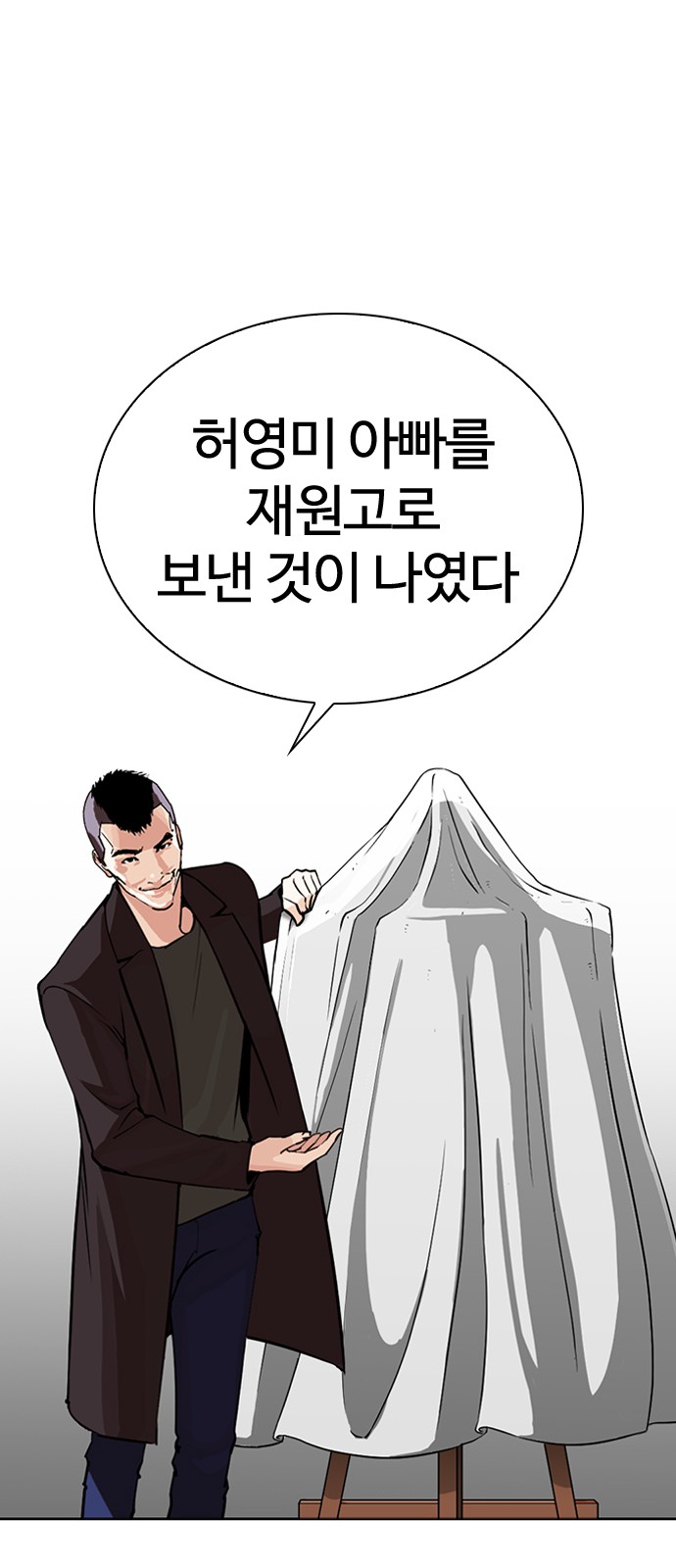 Lookism - Chapter 268 - Page 107