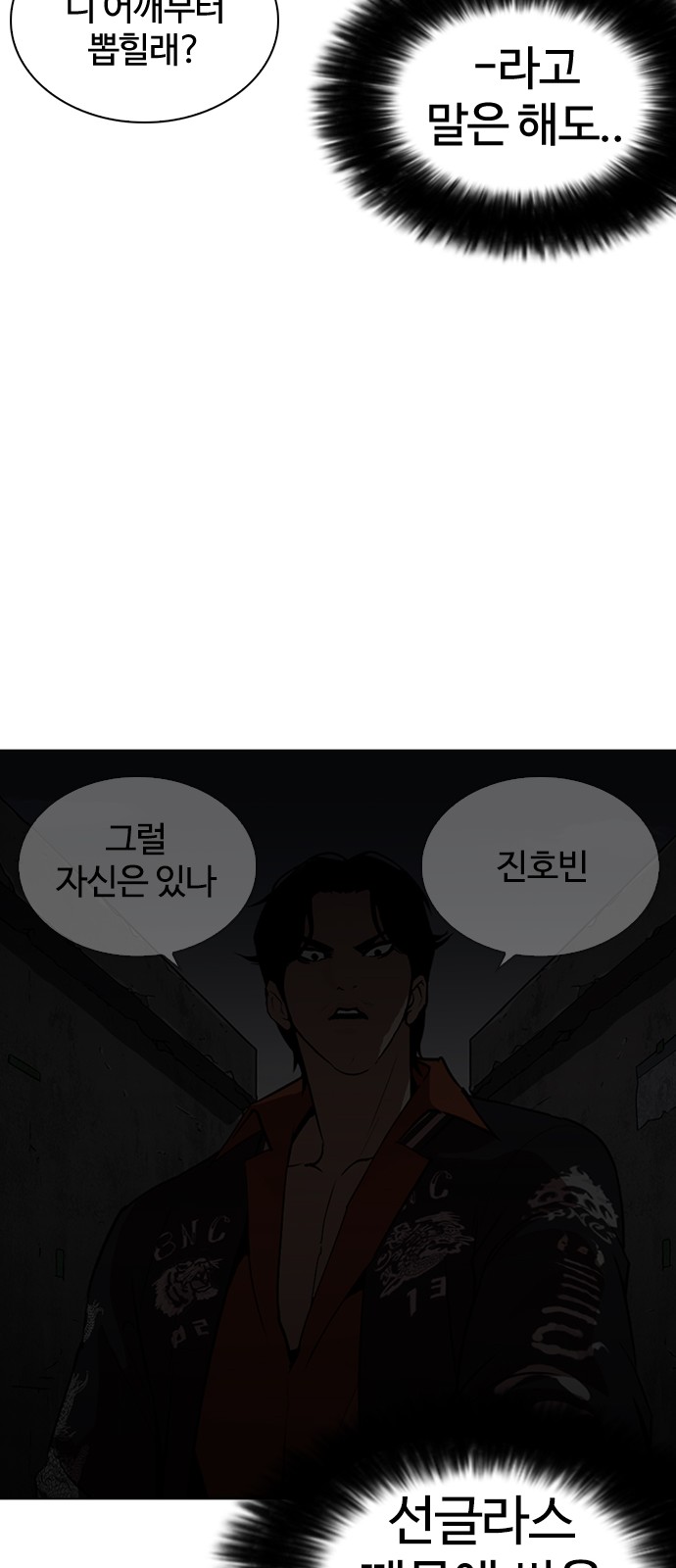 Lookism - Chapter 268 - Page 22