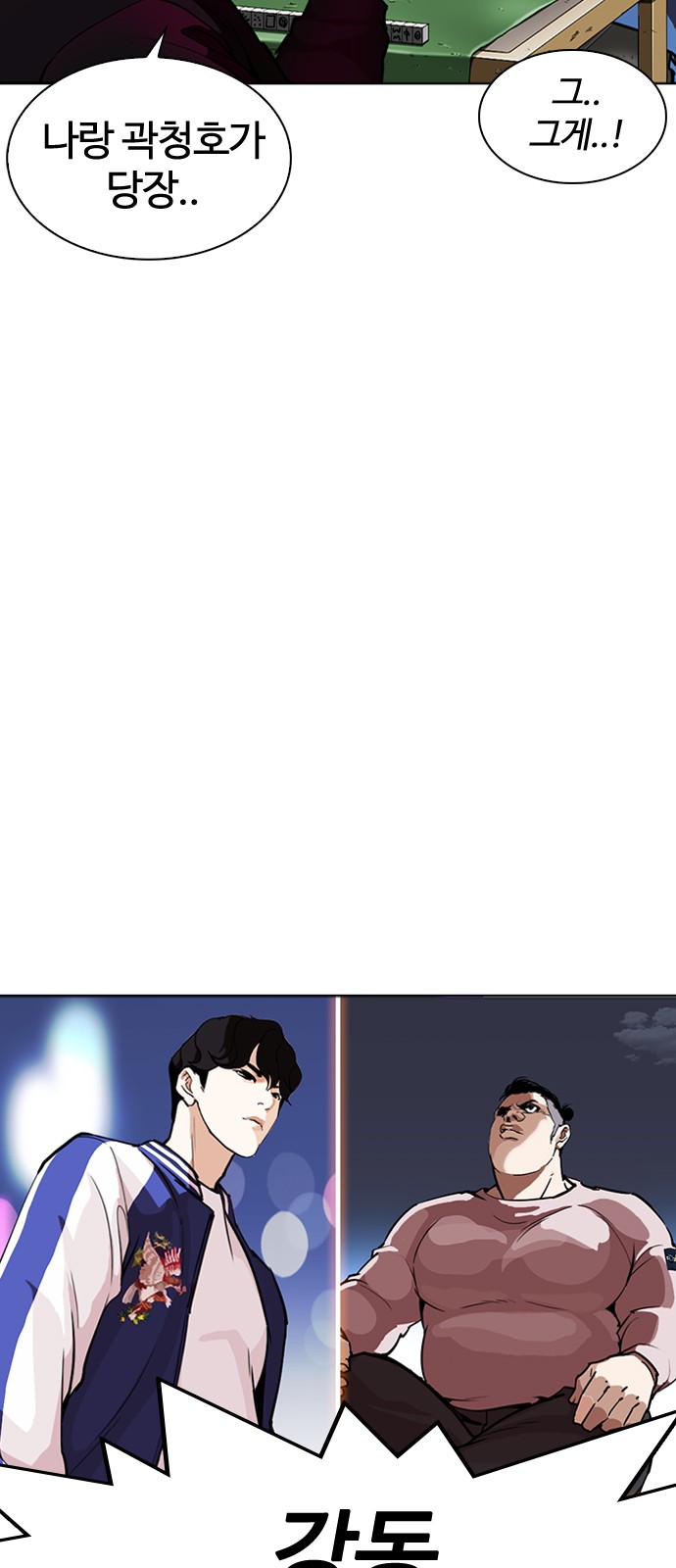 Lookism - Chapter 268 - Page 3