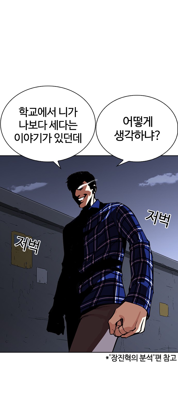 Lookism - Chapter 268 - Page 83