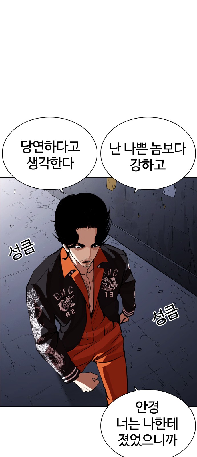 Lookism - Chapter 268 - Page 84