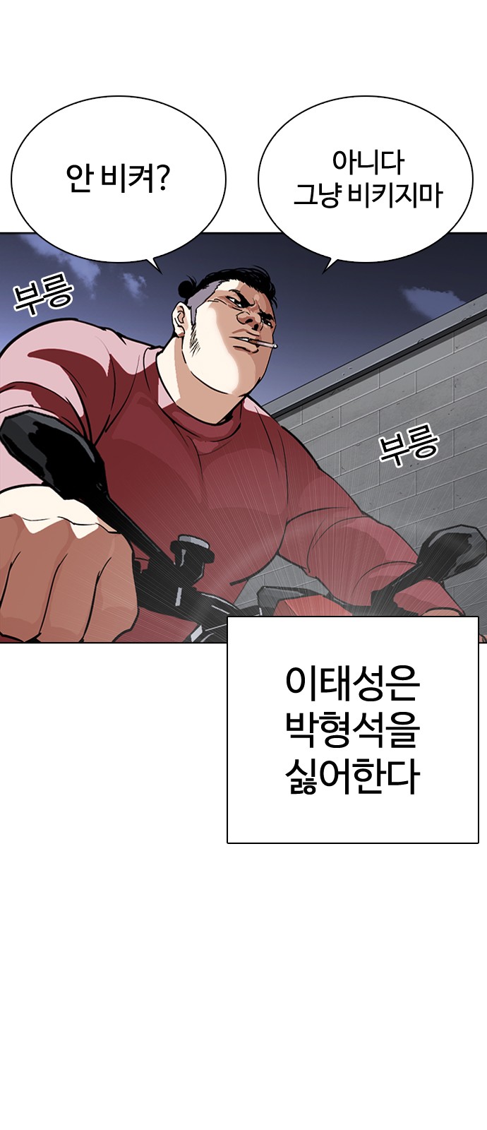 Lookism - Chapter 268 - Page 89