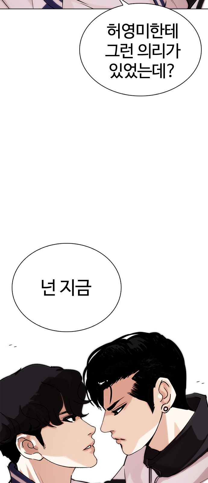 Lookism - Chapter 269 - Page 15