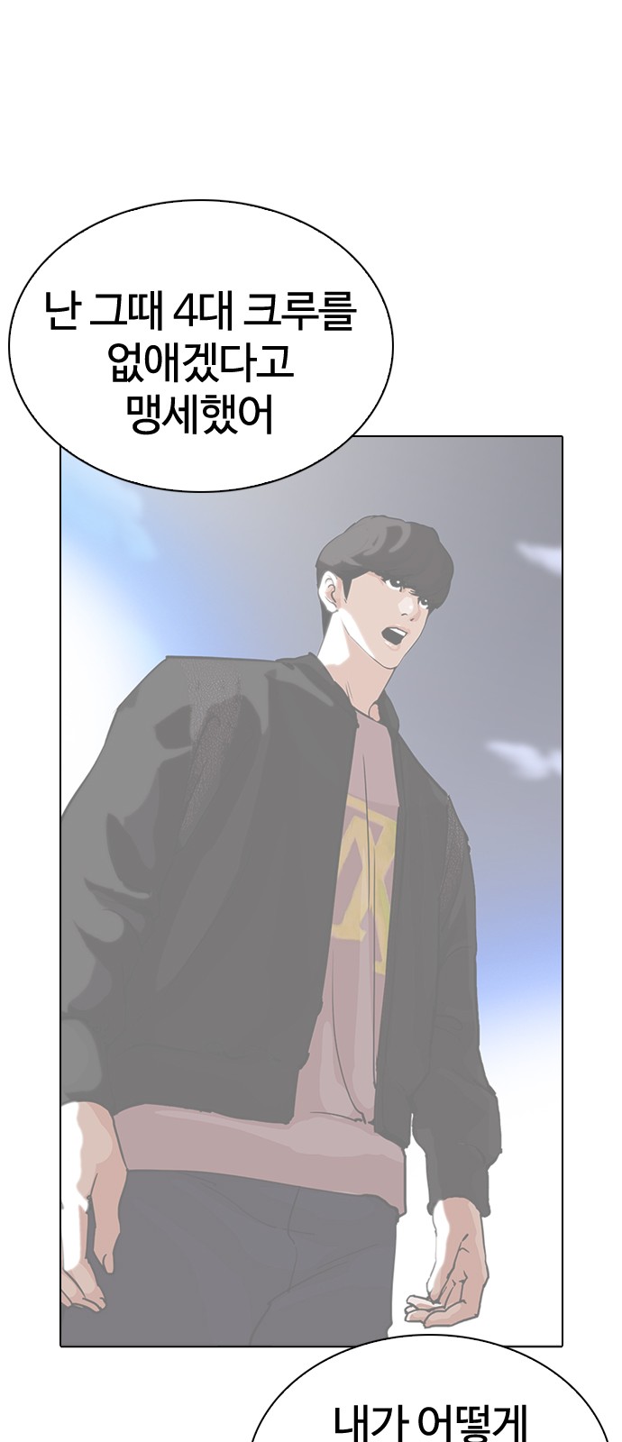 Lookism - Chapter 269 - Page 25