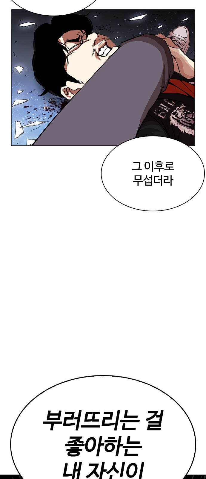 Lookism - Chapter 269 - Page 62