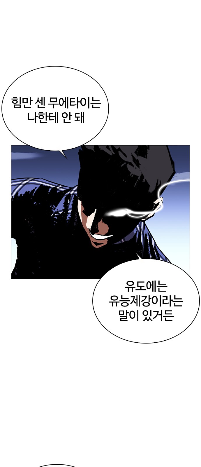 Lookism - Chapter 269 - Page 72