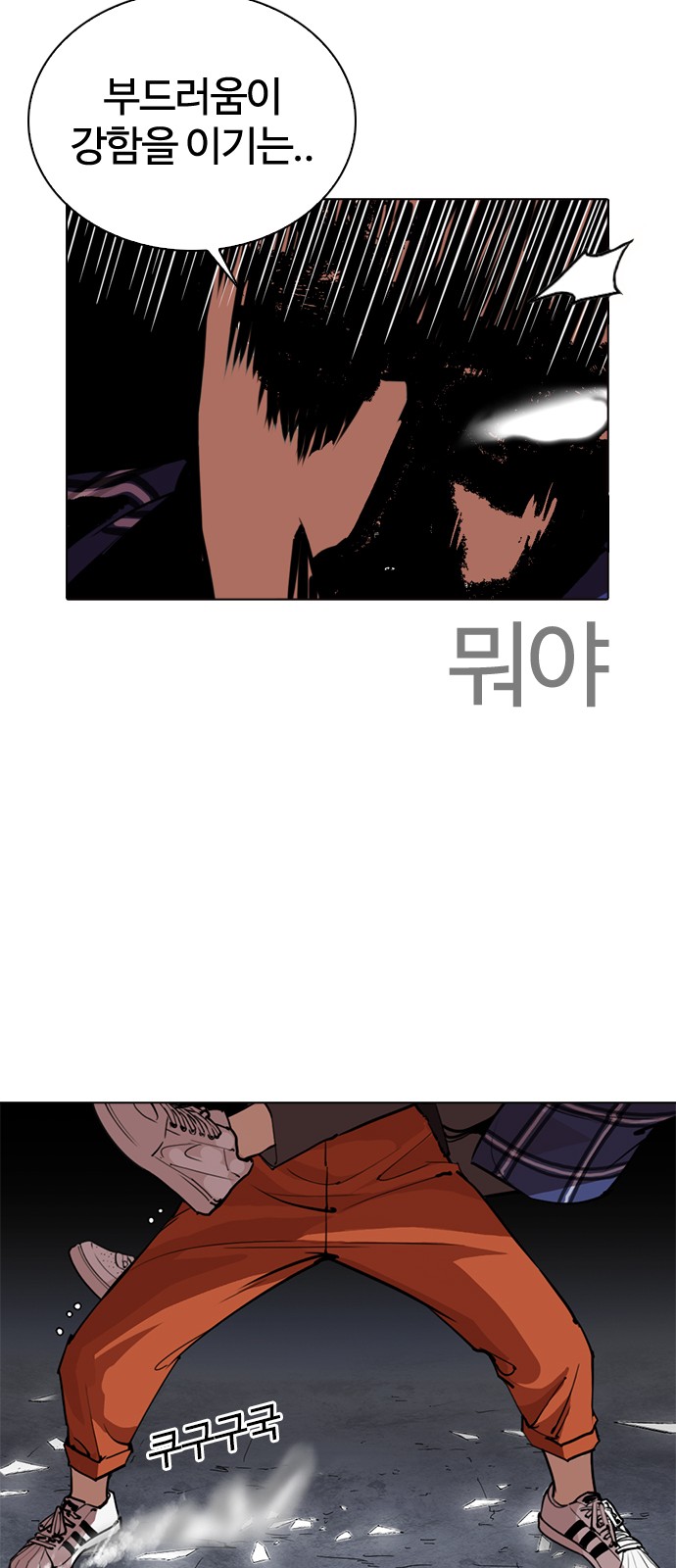 Lookism - Chapter 269 - Page 73