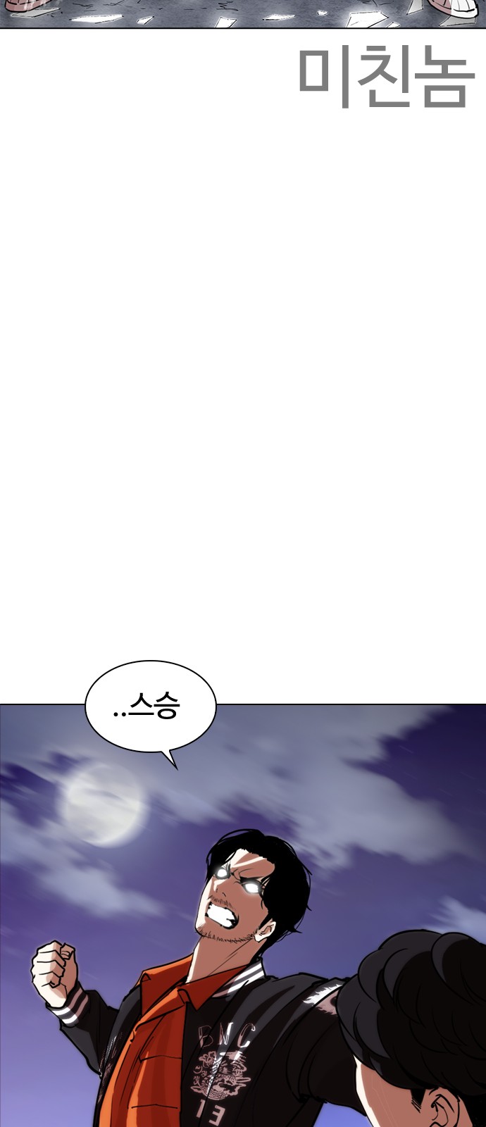 Lookism - Chapter 269 - Page 74