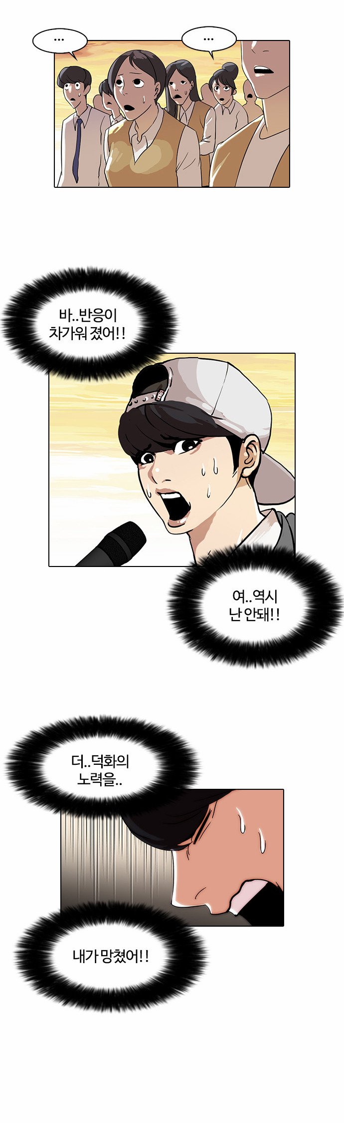 Lookism - Chapter 27 - Page 10