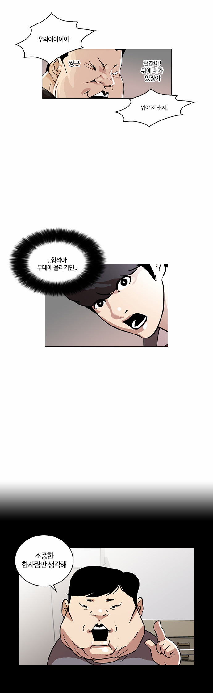 Lookism - Chapter 27 - Page 16