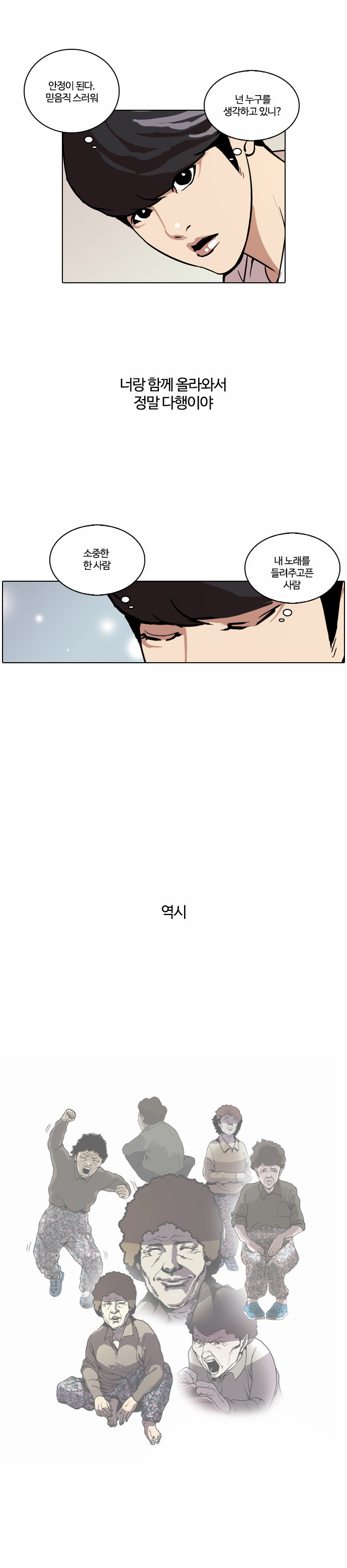 Lookism - Chapter 27 - Page 19