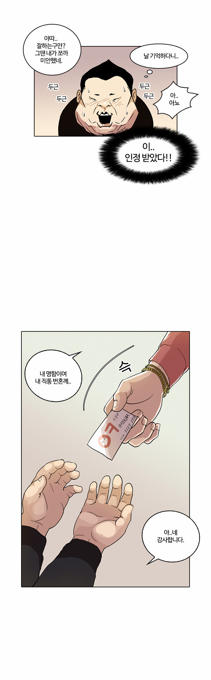 Lookism - Chapter 27 - Page 44