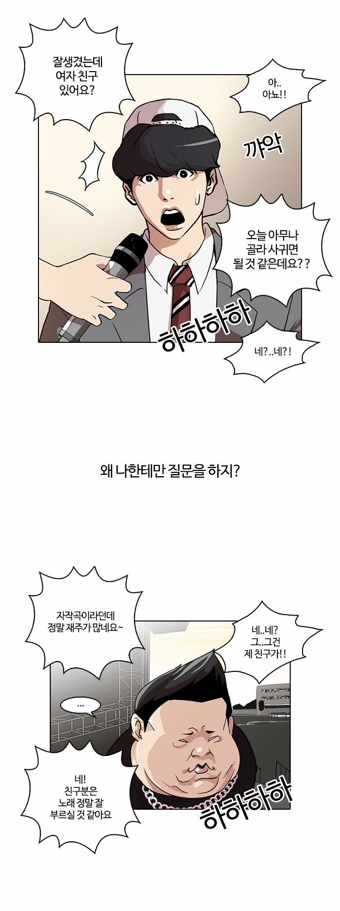 Lookism - Chapter 27 - Page 5