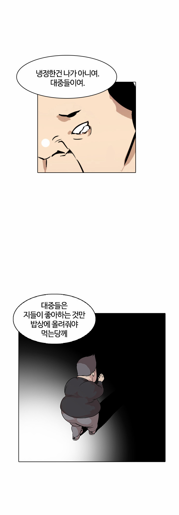 Lookism - Chapter 27 - Page 50