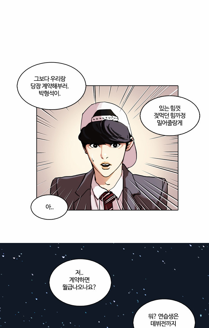 Lookism - Chapter 27 - Page 51