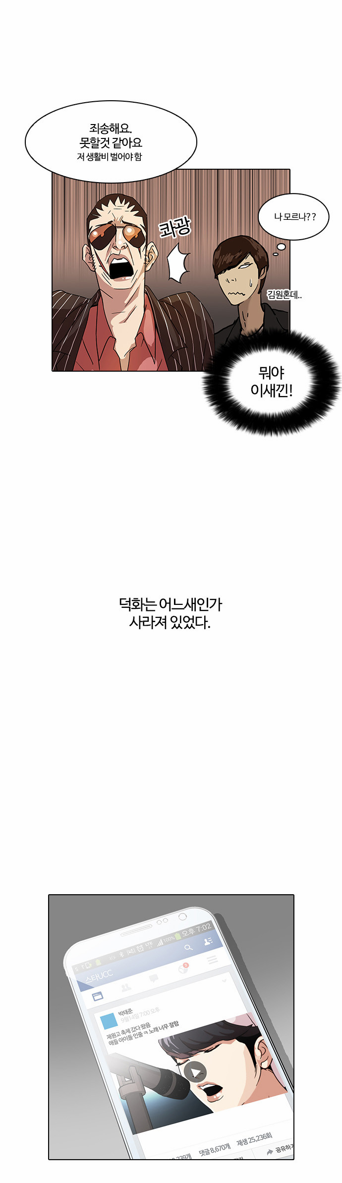 Lookism - Chapter 27 - Page 54