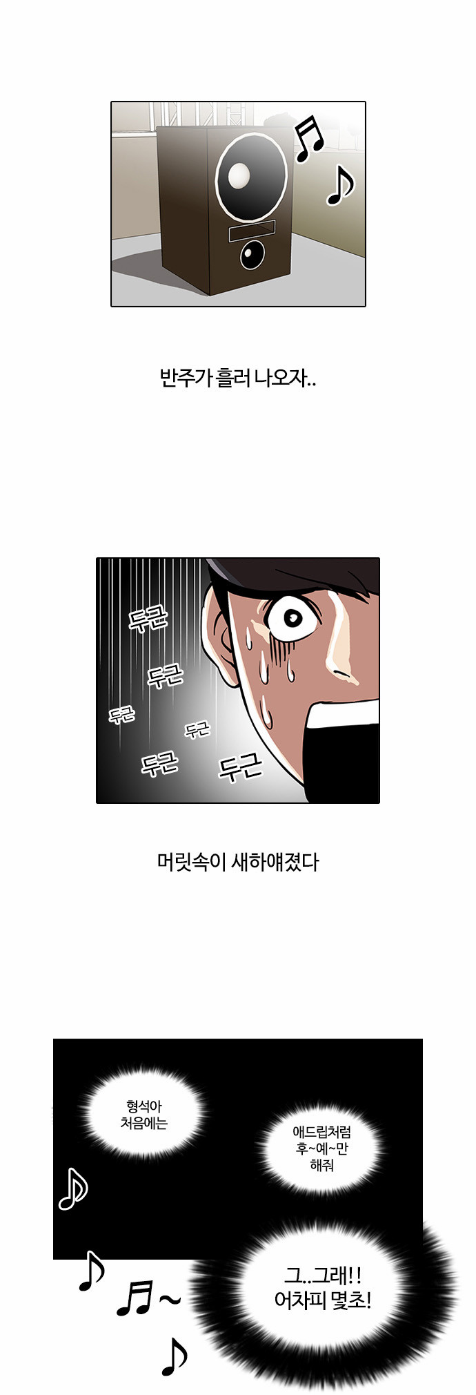 Lookism - Chapter 27 - Page 8