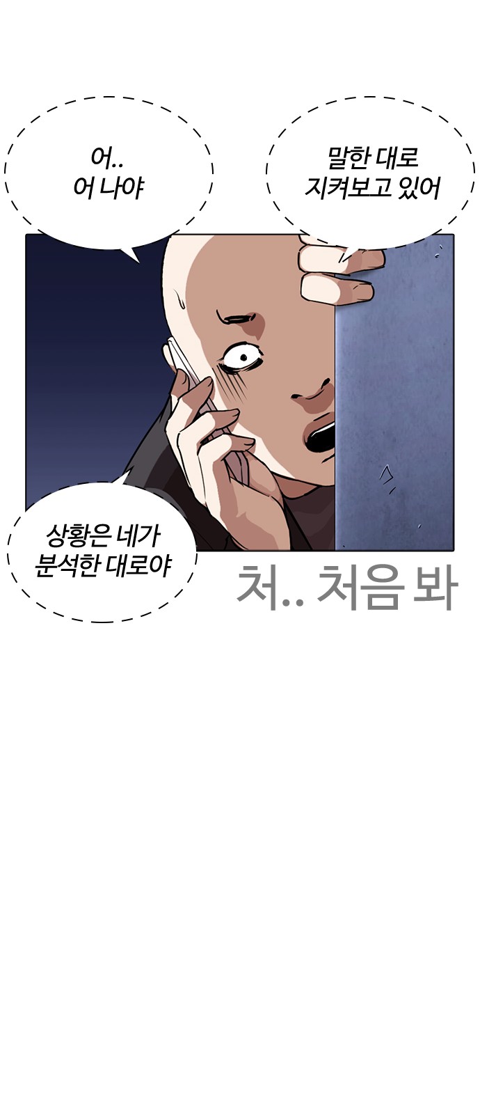 Lookism - Chapter 270 - Page 21