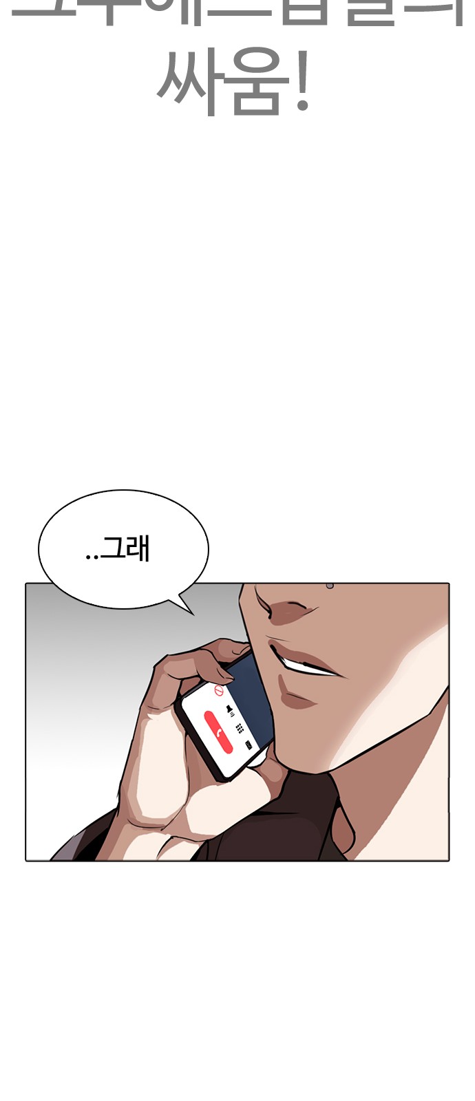 Lookism - Chapter 270 - Page 23