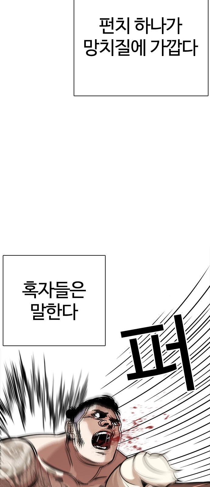 Lookism - Chapter 270 - Page 59