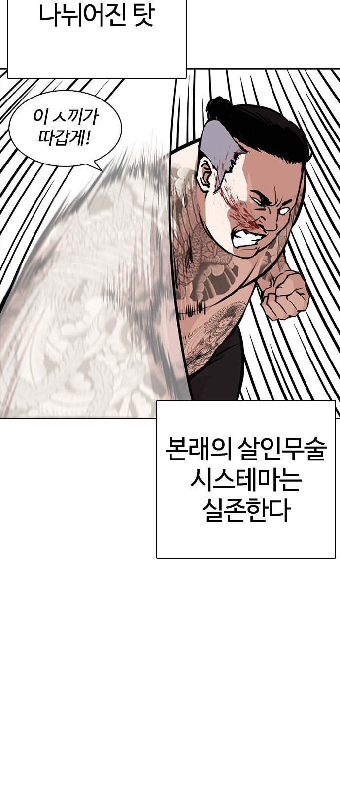 Lookism - Chapter 270 - Page 61