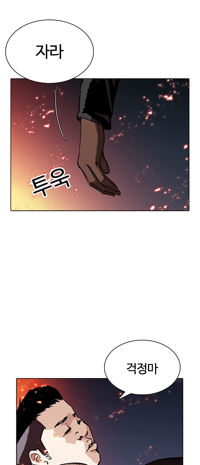 Lookism - Chapter 270 - Page 79