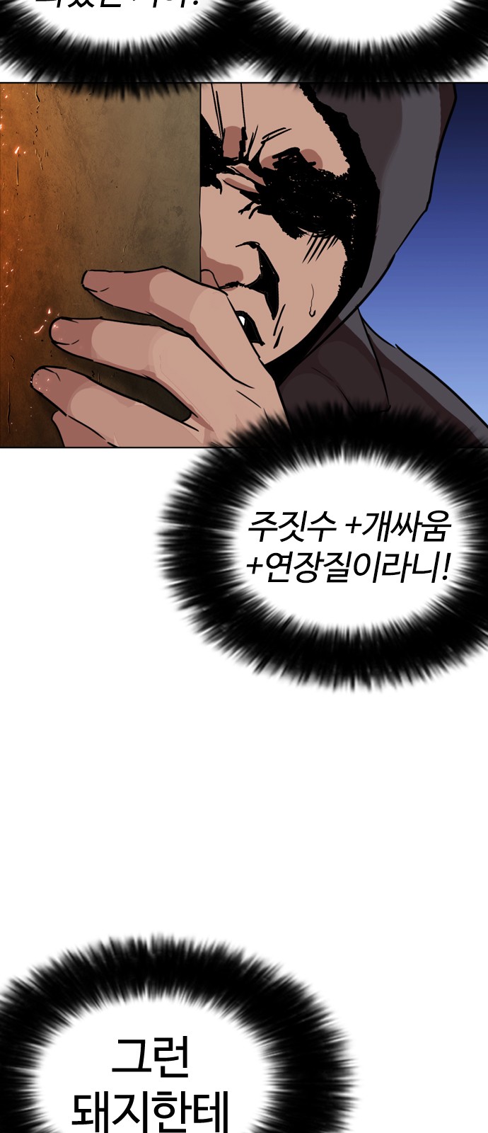 Lookism - Chapter 271 - Page 24