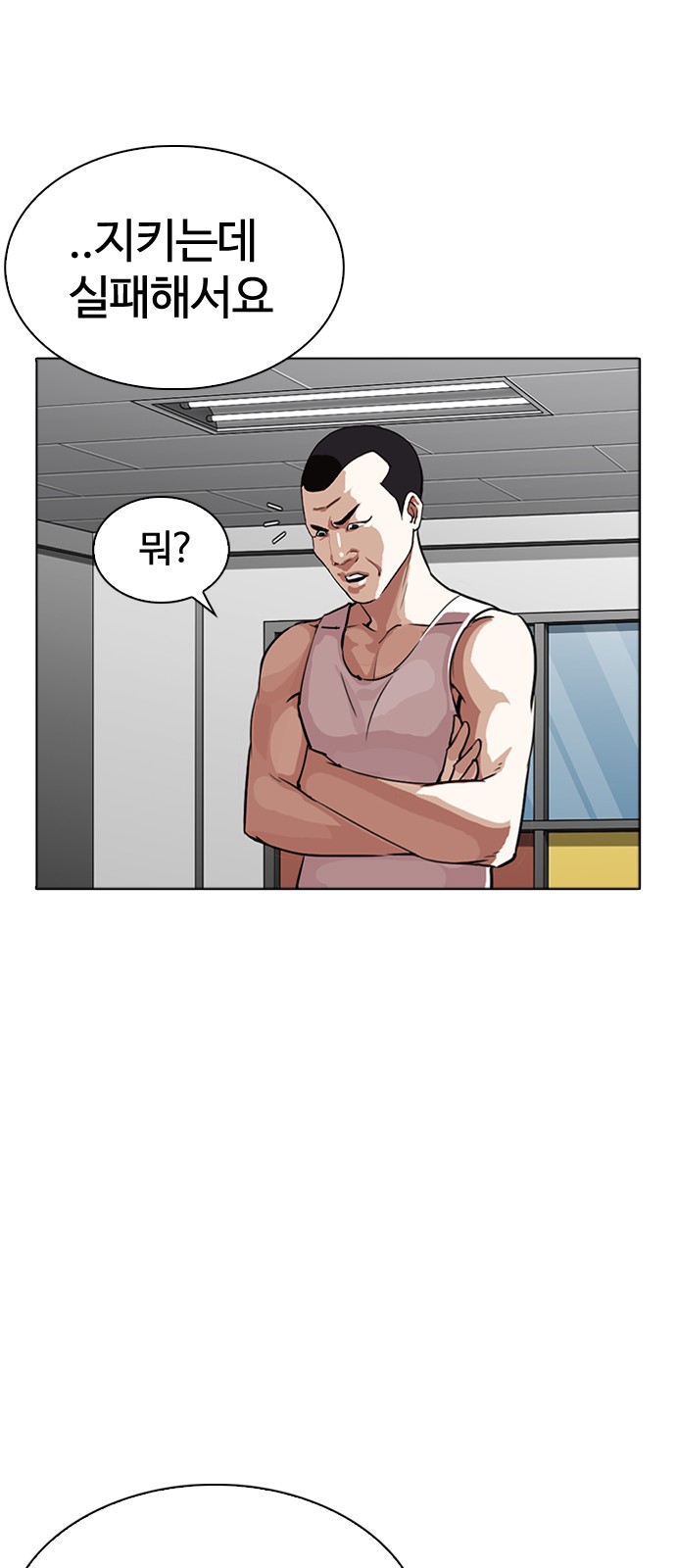 Lookism - Chapter 271 - Page 33