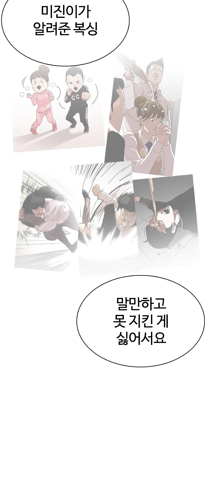 Lookism - Chapter 271 - Page 34