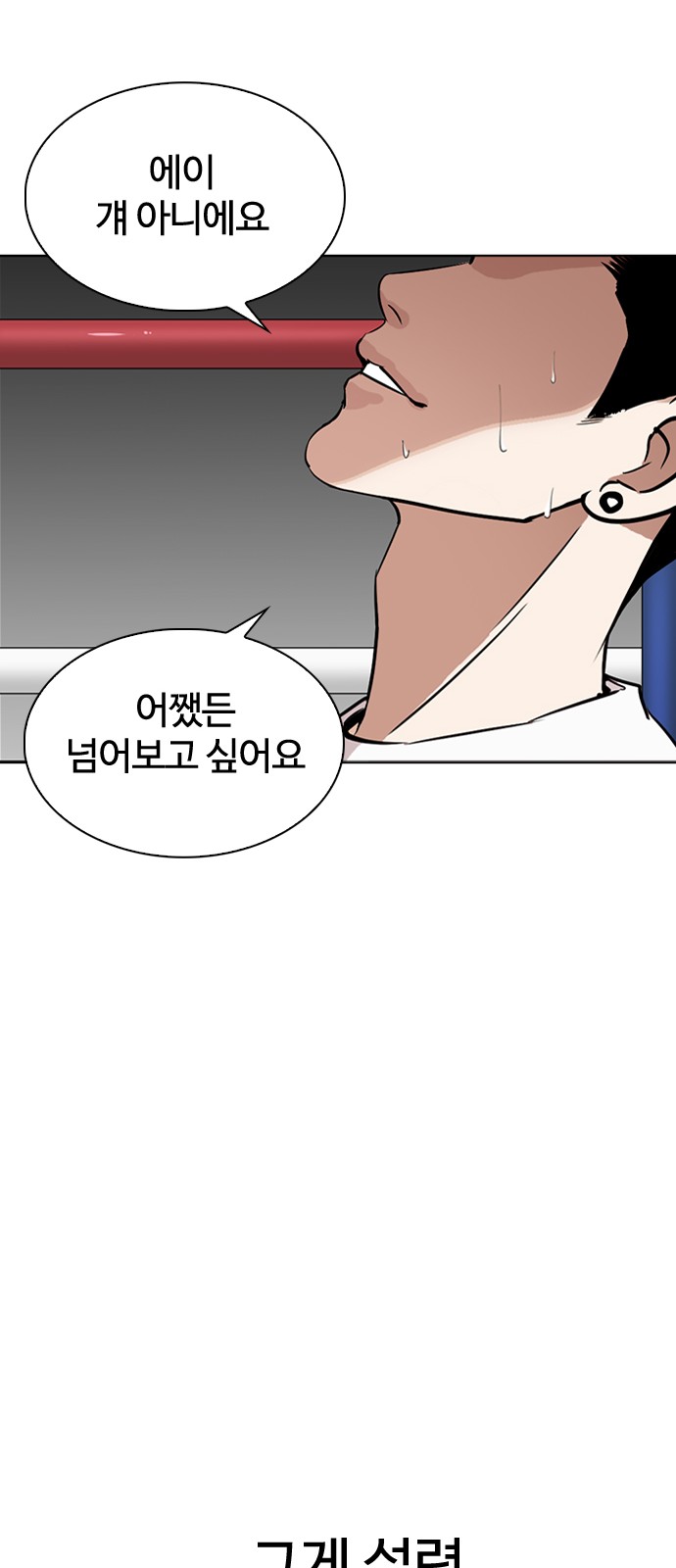 Lookism - Chapter 271 - Page 36