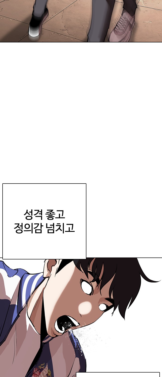 Lookism - Chapter 271 - Page 43