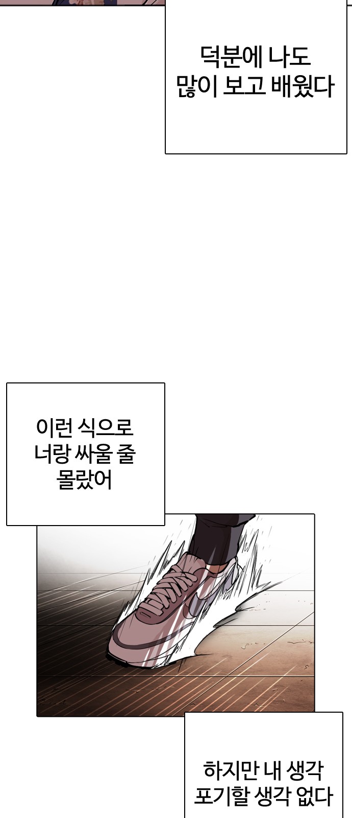Lookism - Chapter 271 - Page 44