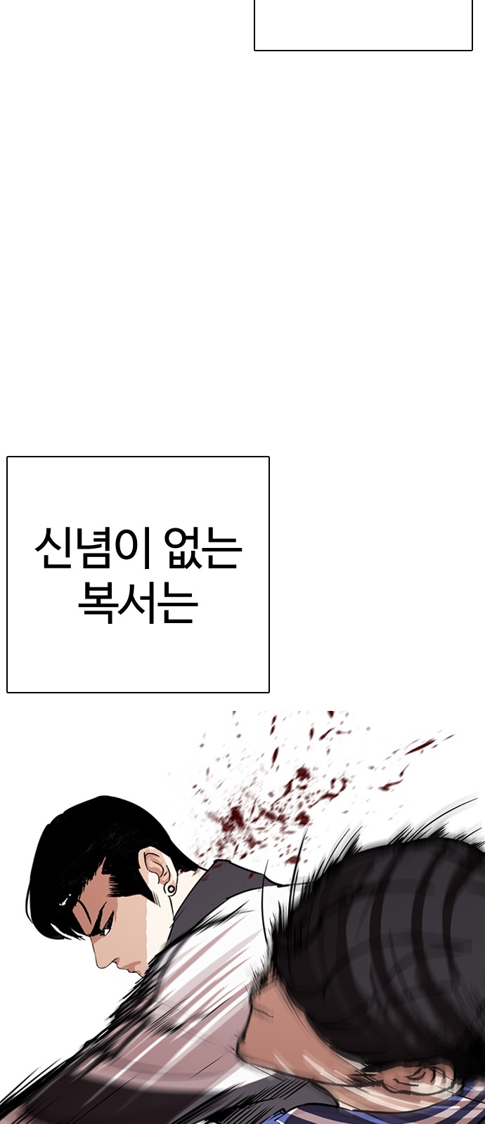 Lookism - Chapter 271 - Page 45