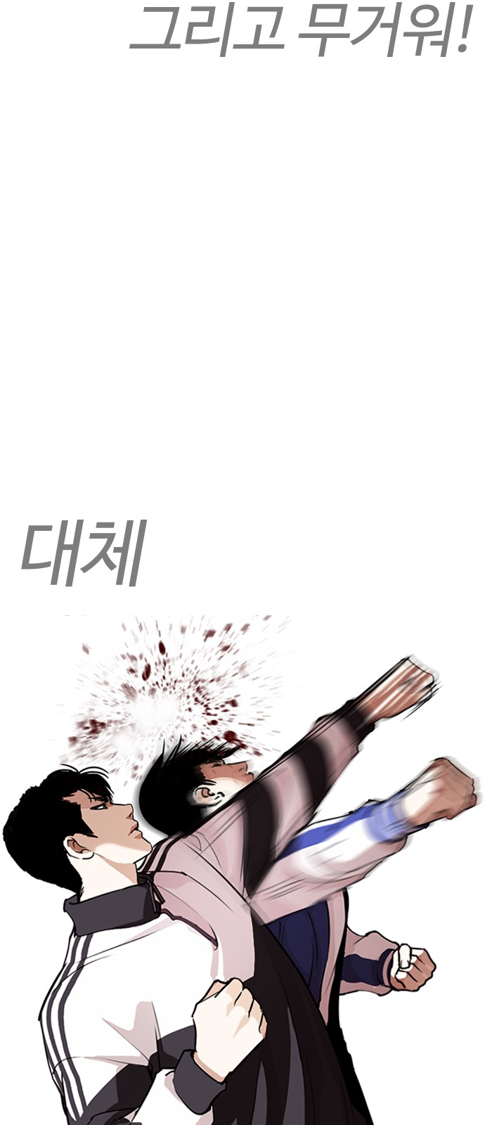 Lookism - Chapter 271 - Page 47