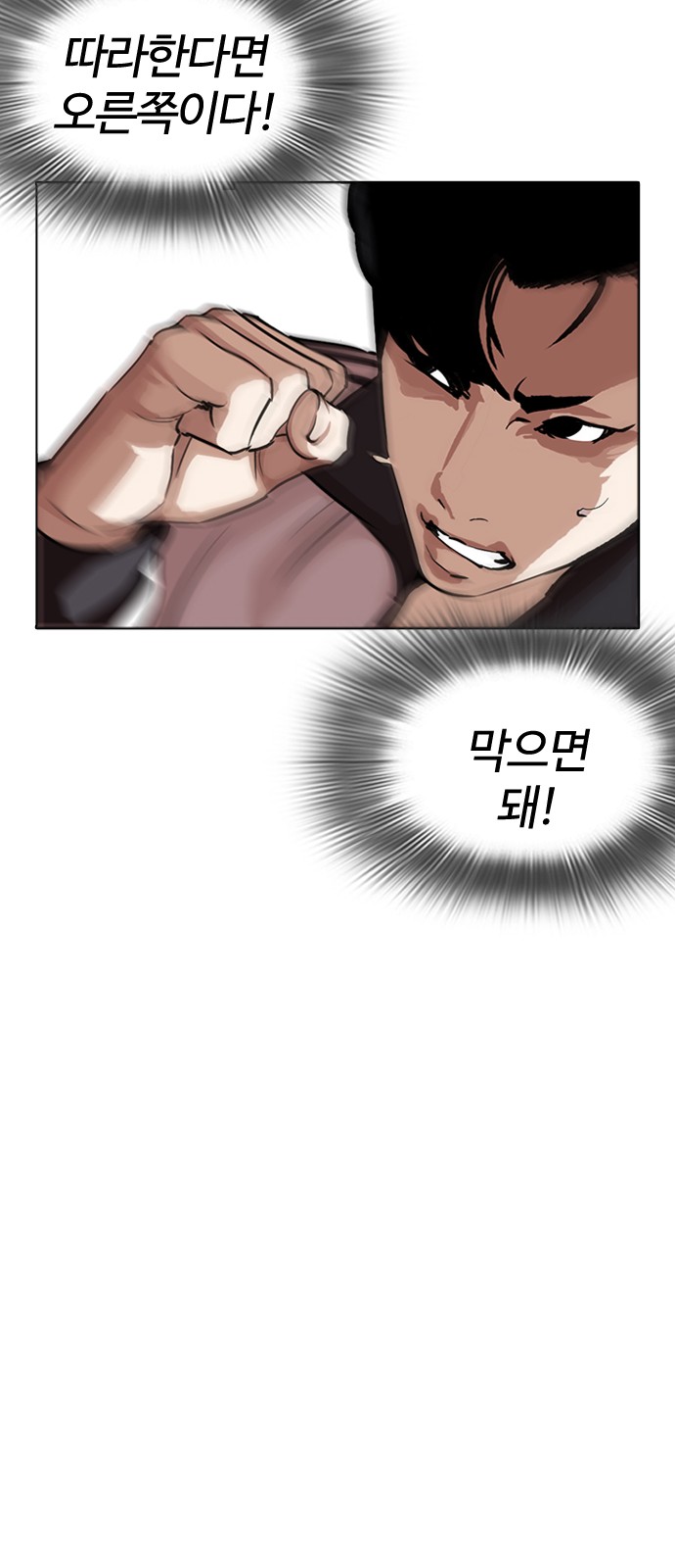 Lookism - Chapter 271 - Page 70