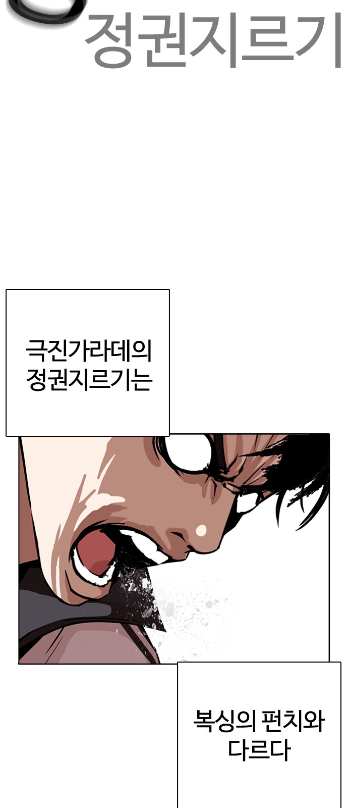 Lookism - Chapter 271 - Page 72