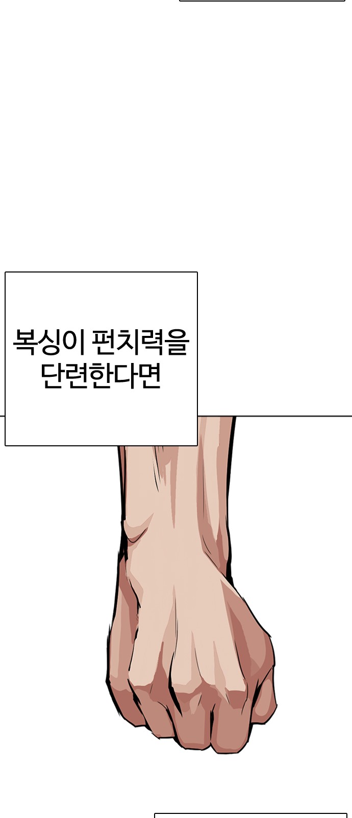 Lookism - Chapter 271 - Page 73