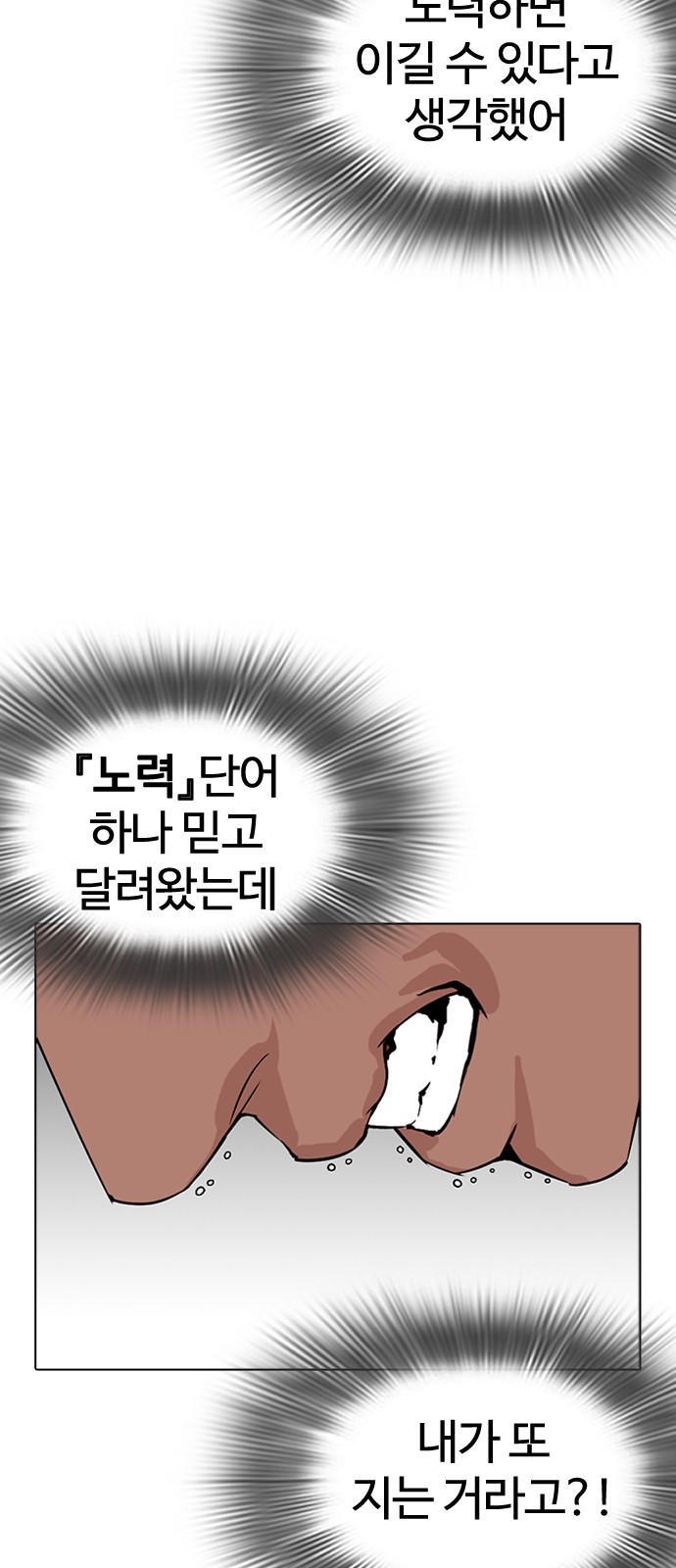 Lookism - Chapter 271 - Page 89