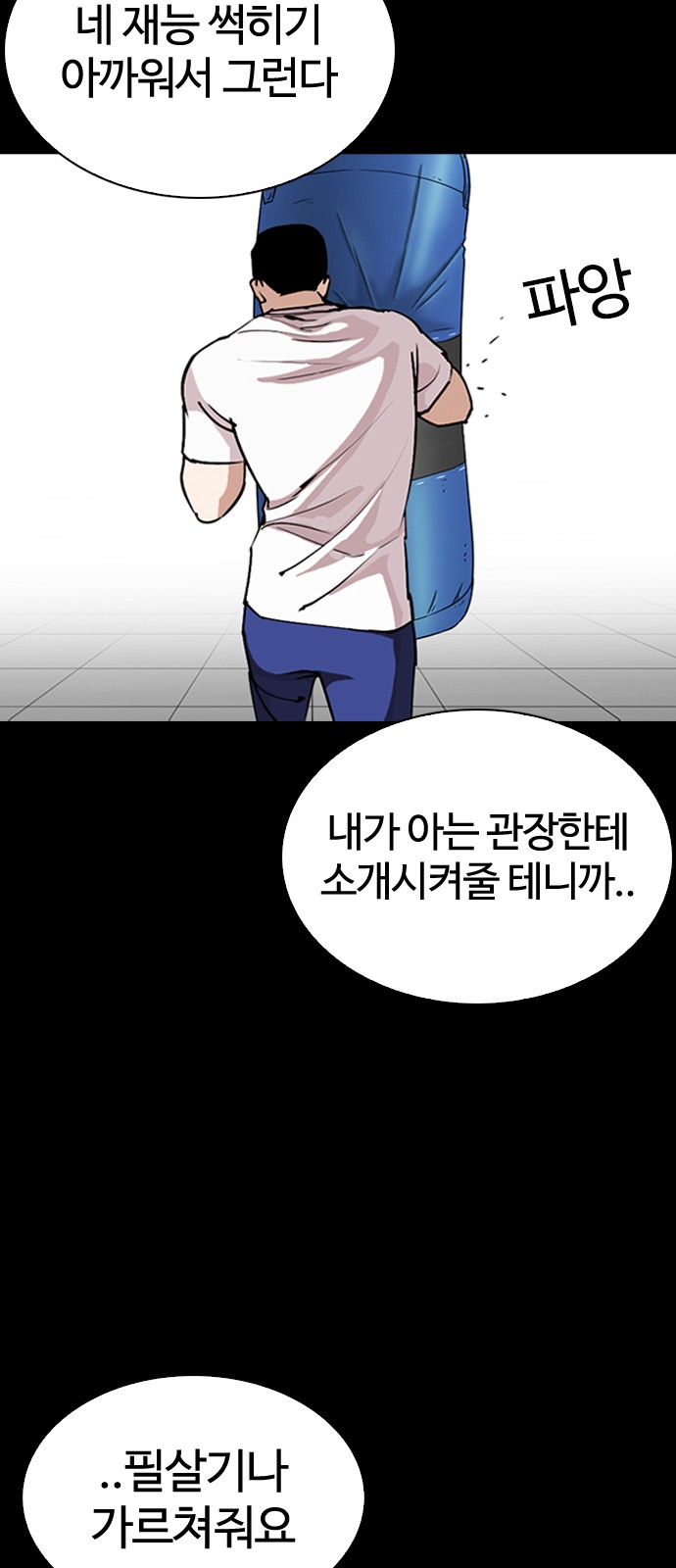 Lookism - Chapter 272 - Page 15