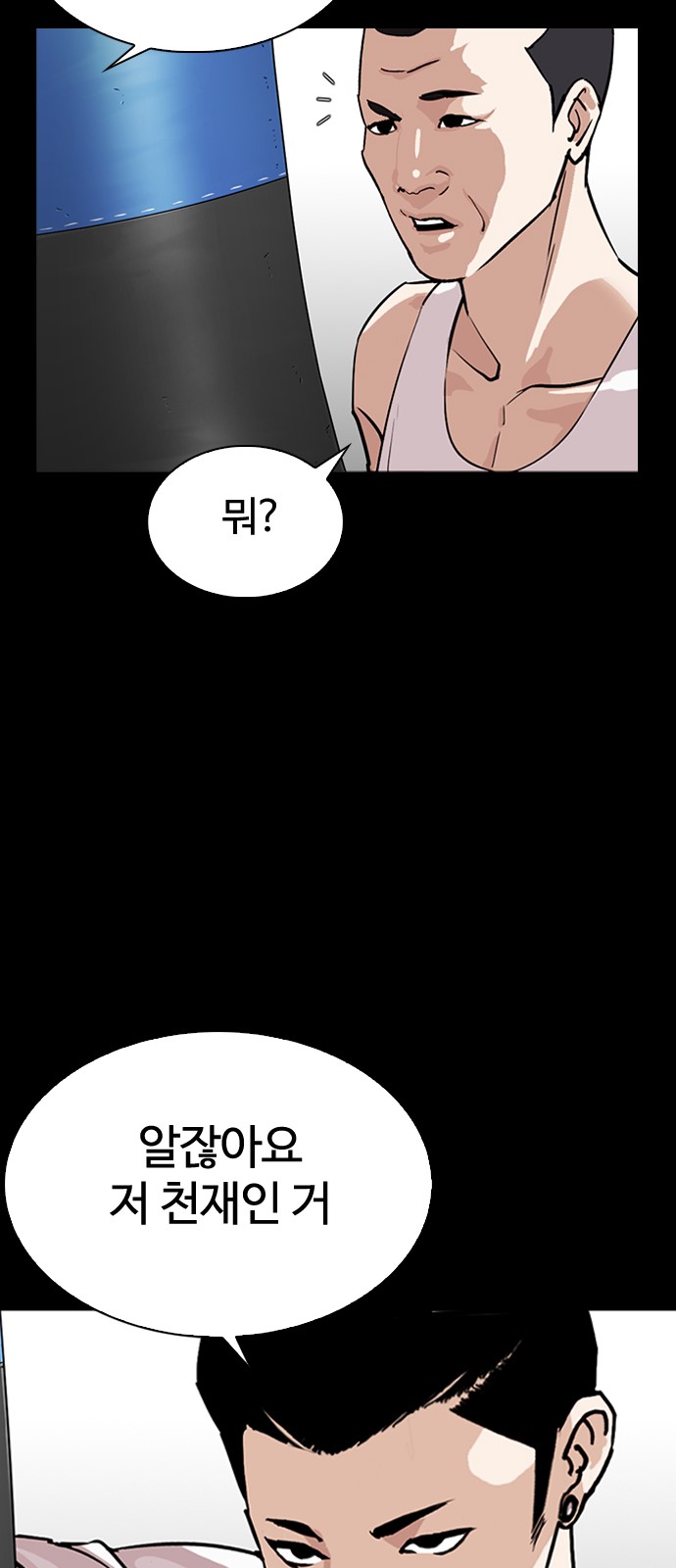 Lookism - Chapter 272 - Page 16