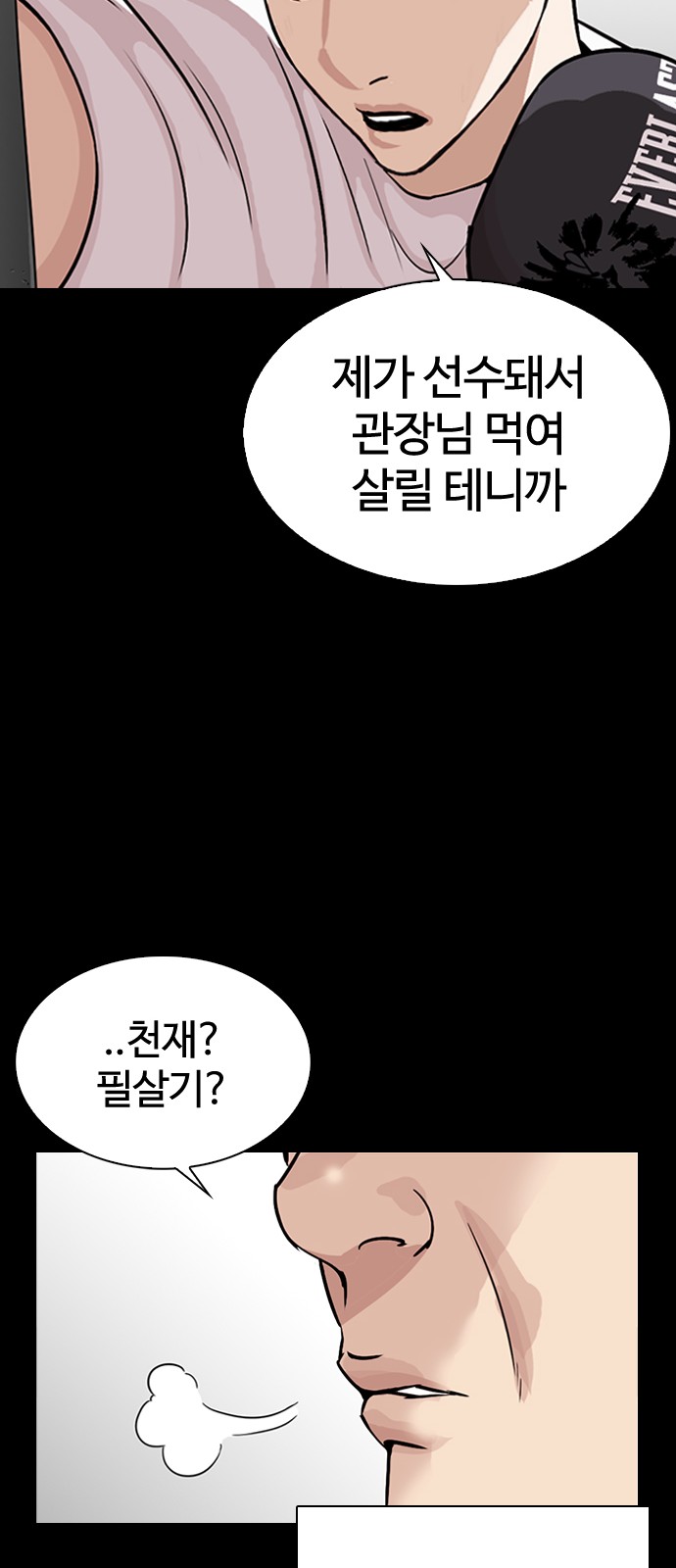 Lookism - Chapter 272 - Page 17