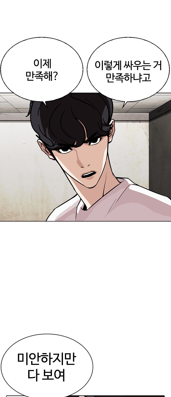 Lookism - Chapter 272 - Page 47