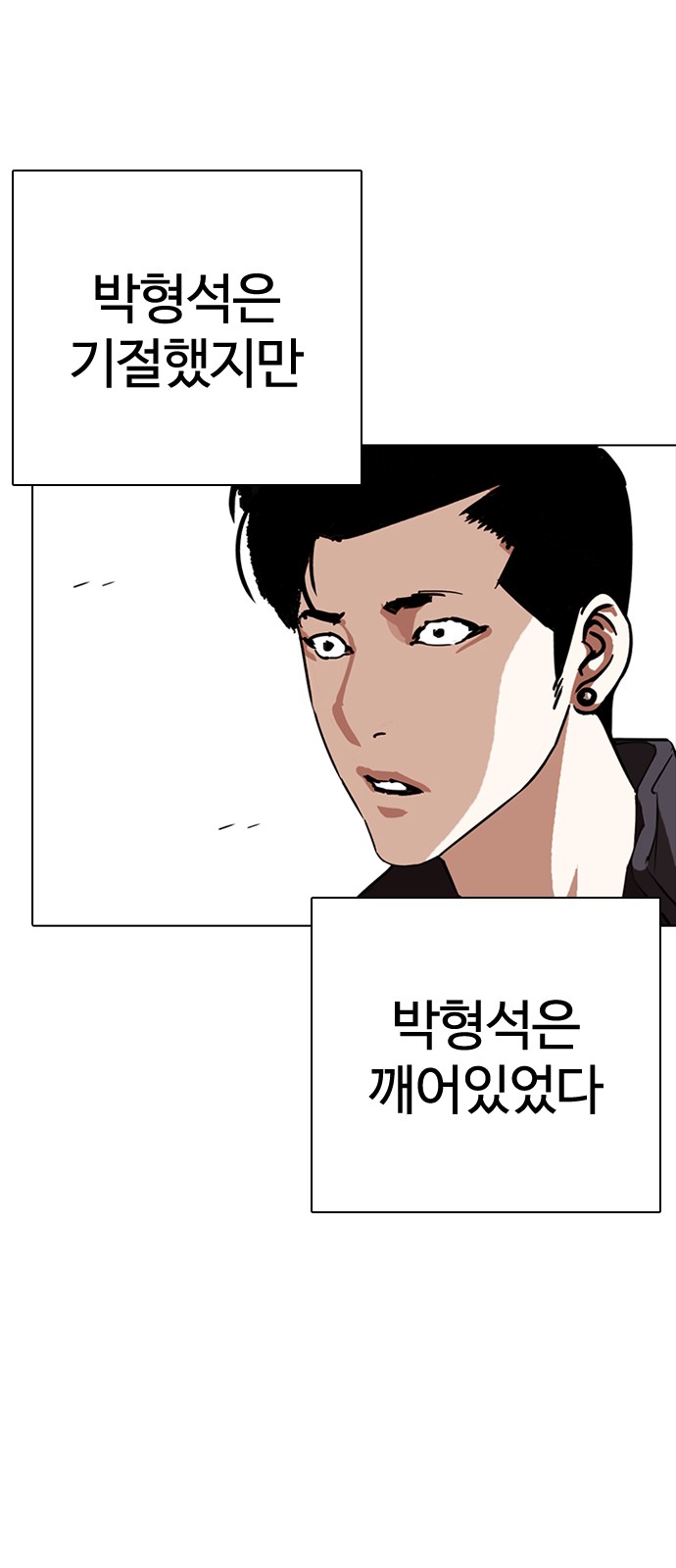 Lookism - Chapter 273 - Page 106