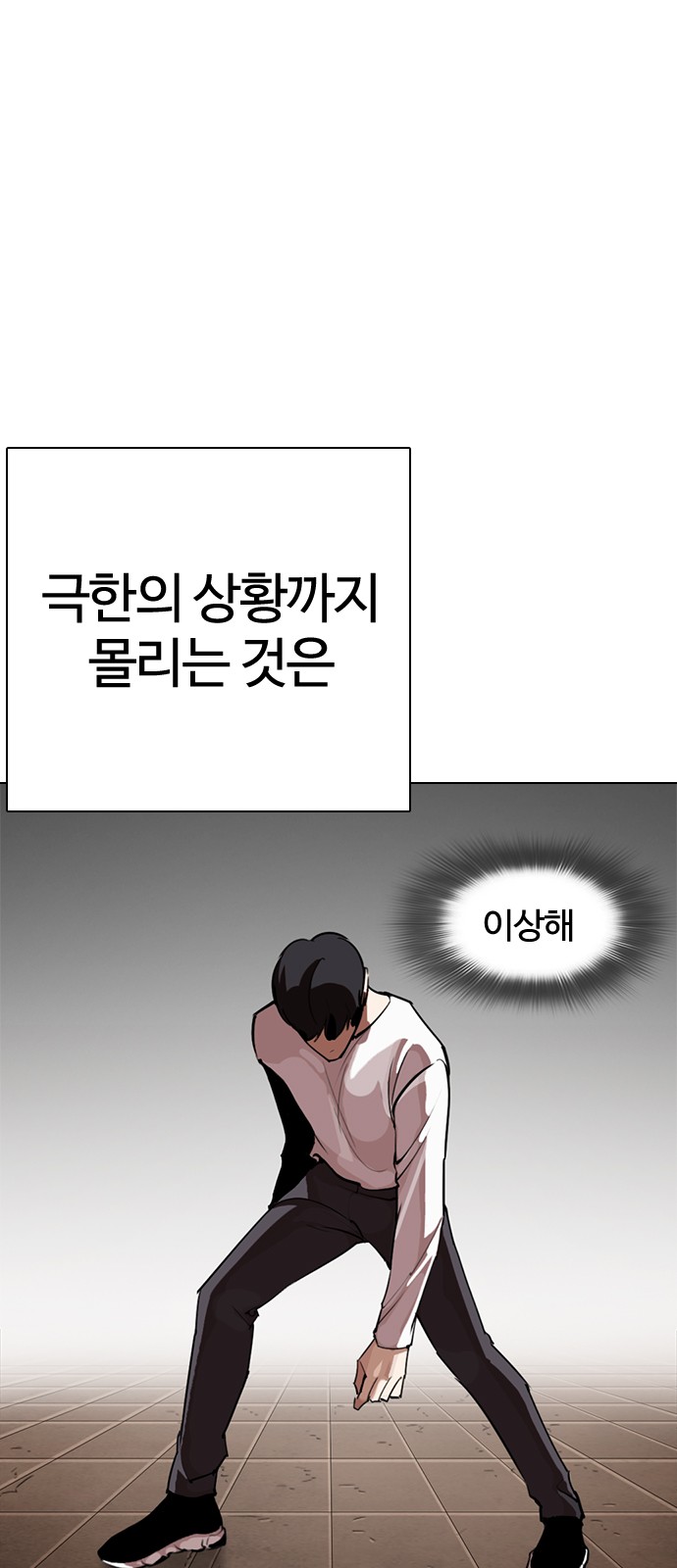 Lookism - Chapter 273 - Page 11