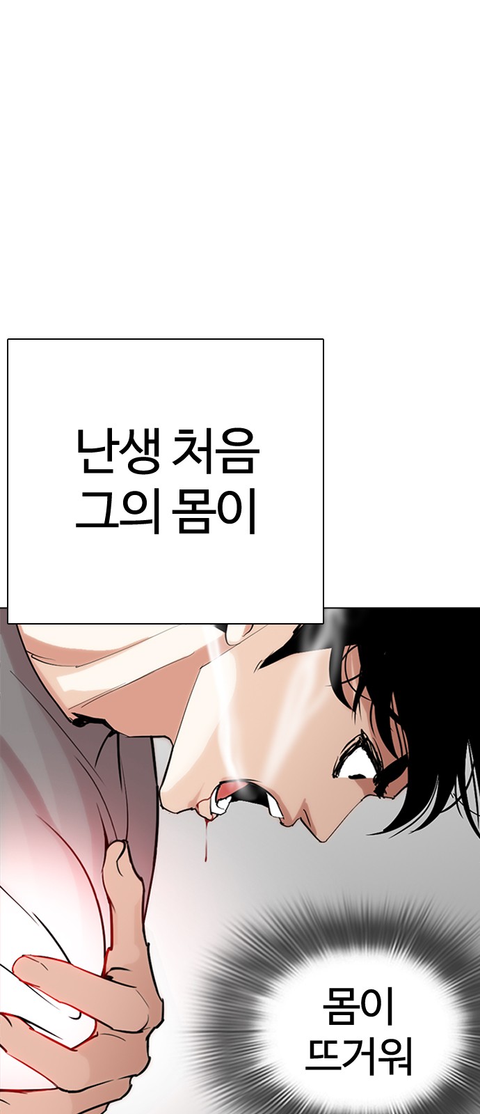 Lookism - Chapter 273 - Page 13