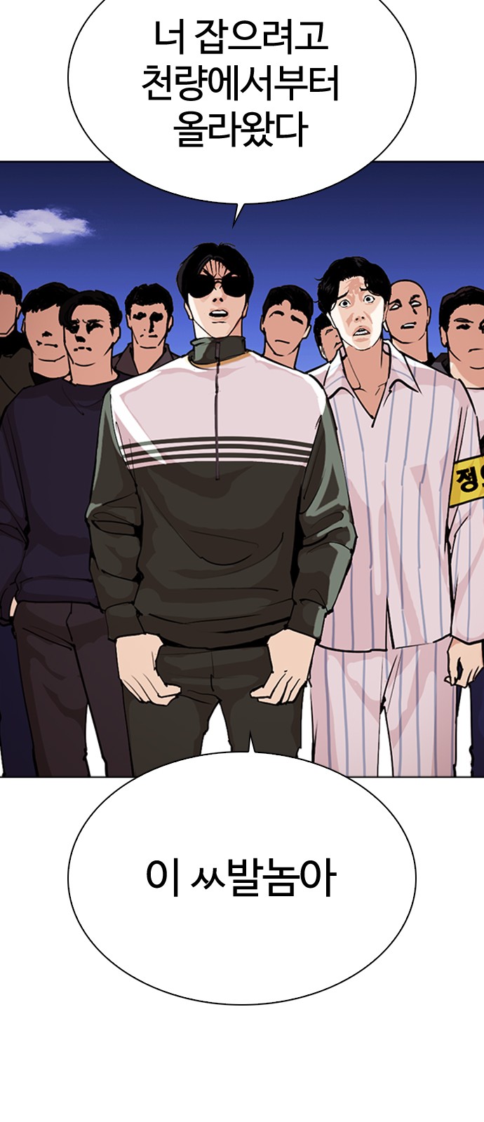 Lookism - Chapter 273 - Page 25