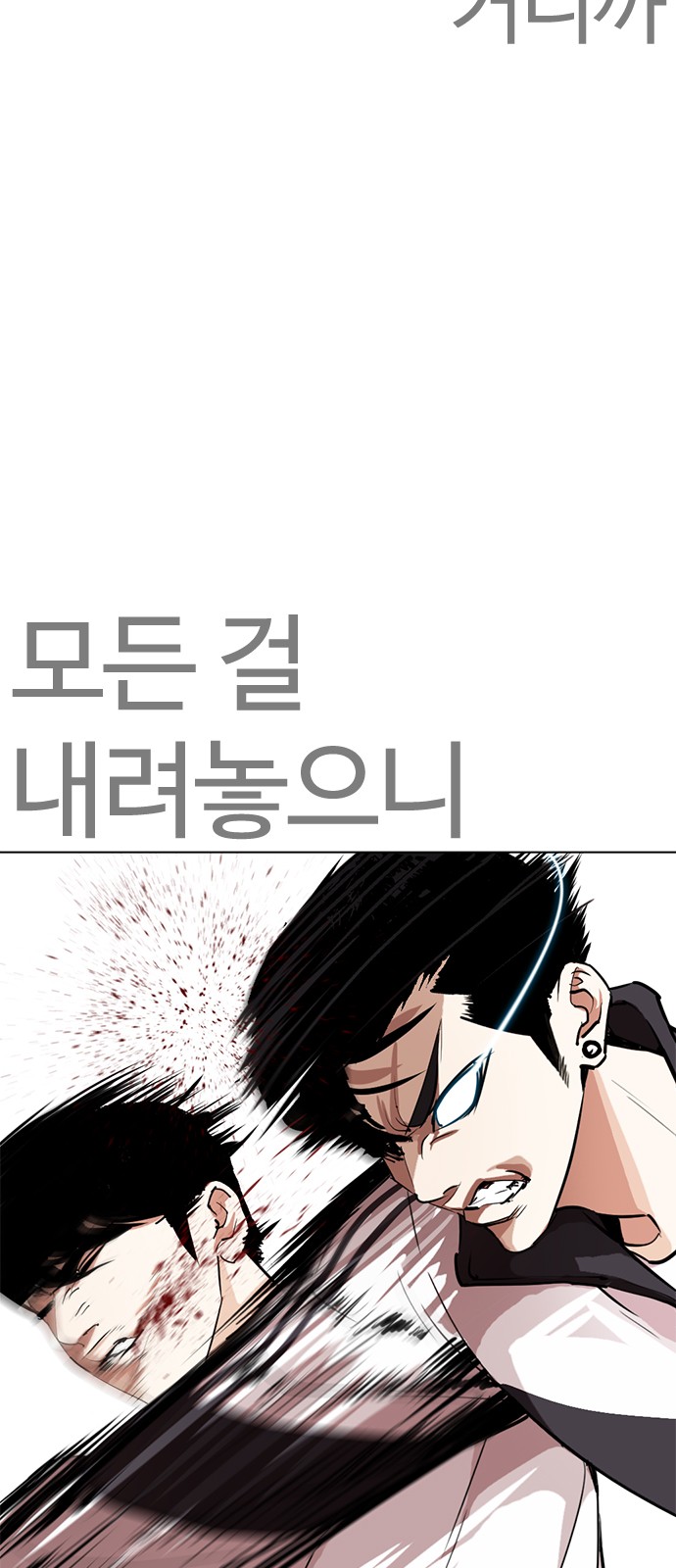 Lookism - Chapter 273 - Page 6