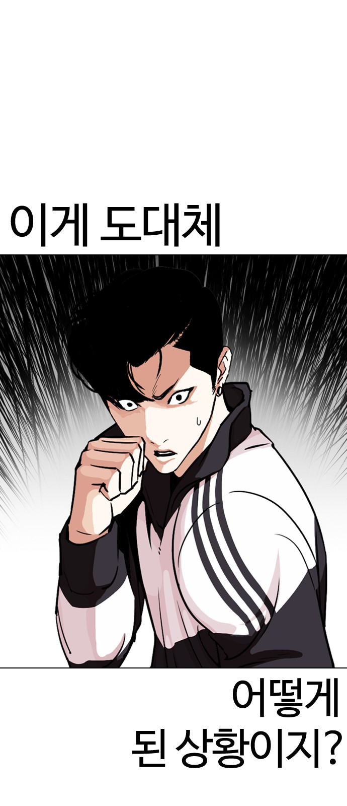 Lookism - Chapter 274 - Page 2